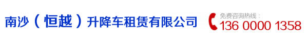 13600001358  梅州桥检车出租， 桥检车出租， 清远桥检车出租， 韶关桥检车出租